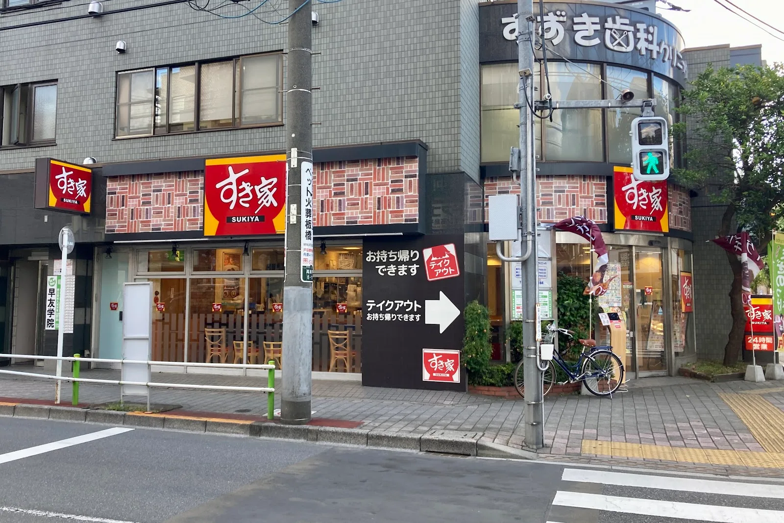 すき家 高島平駅前店